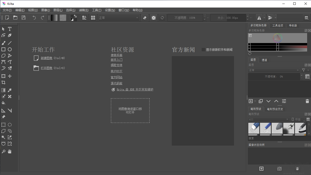 Krita繪畫(huà)軟件便攜版