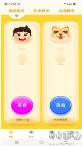 寵物翻譯器免費(fèi)版