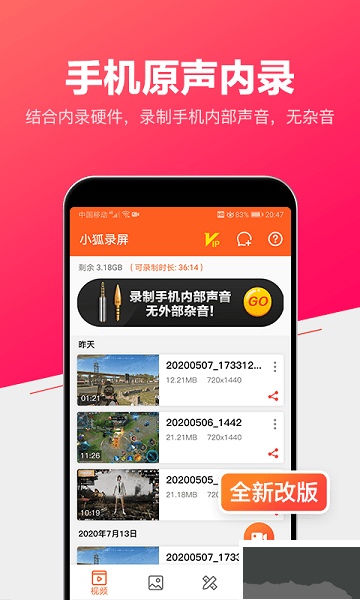 小狐錄屏破解版