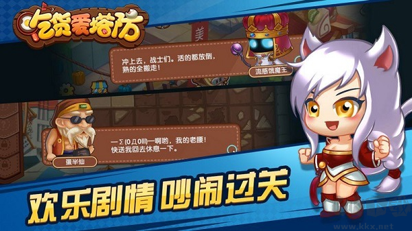 吃貨愛塔防官方版