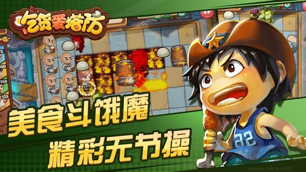 吃貨愛塔防官方版