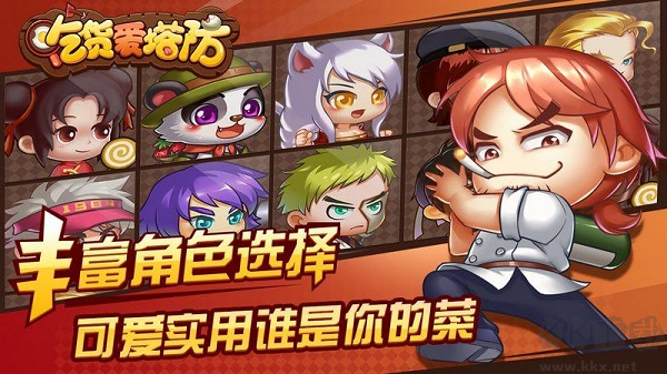 吃貨愛塔防官方版