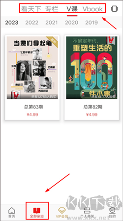 vista看天下電子版