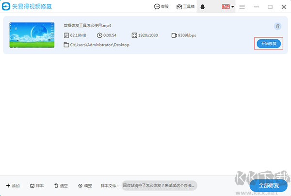 失易得視頻修復(fù)綠色版
