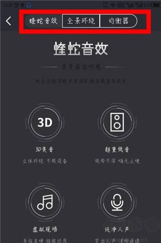 酷我暢聽怎么設置音效？4