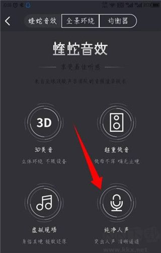 酷我暢聽怎么設置音效？5