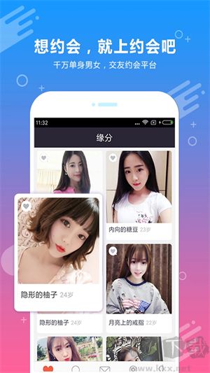 約會吧app專業(yè)版