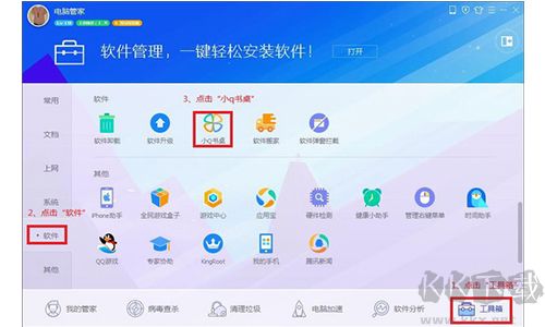 小Q書(shū)桌官方版