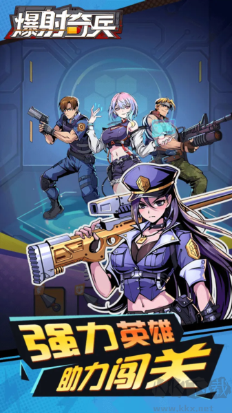 爆射奇兵無(wú)限金幣版
