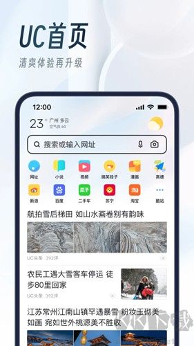 UC瀏覽器手機(jī)版