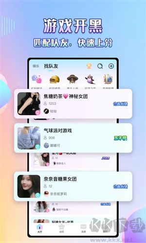 歡語app安卓版