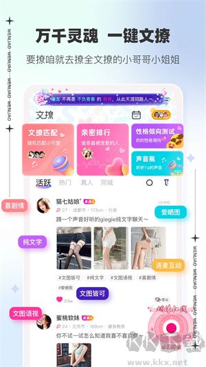 文撩交友a(bǔ)pp標(biāo)準(zhǔn)版