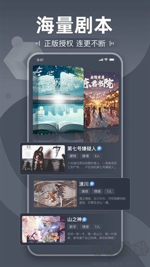 劇本殺app專業(yè)版