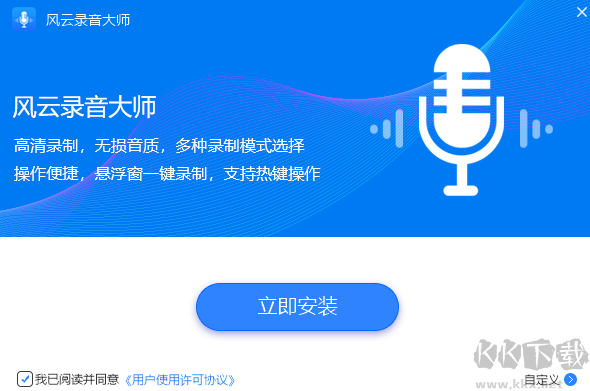 風云錄音大師