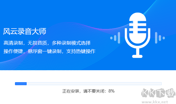 風云錄音大師