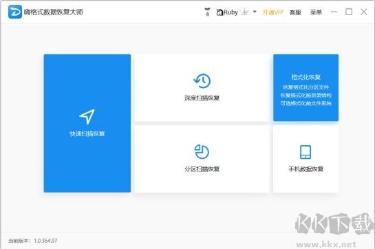 嗨格式數據恢復大師專業(yè)版