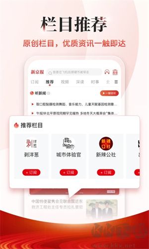 新京報app安卓版