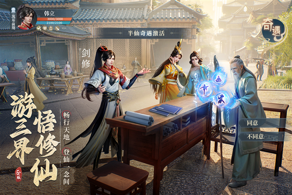 凡人修仙傳人界篇周年慶版