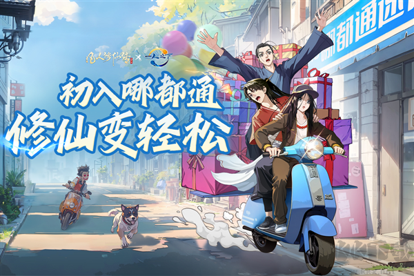 凡人修仙傳人界篇周年慶版