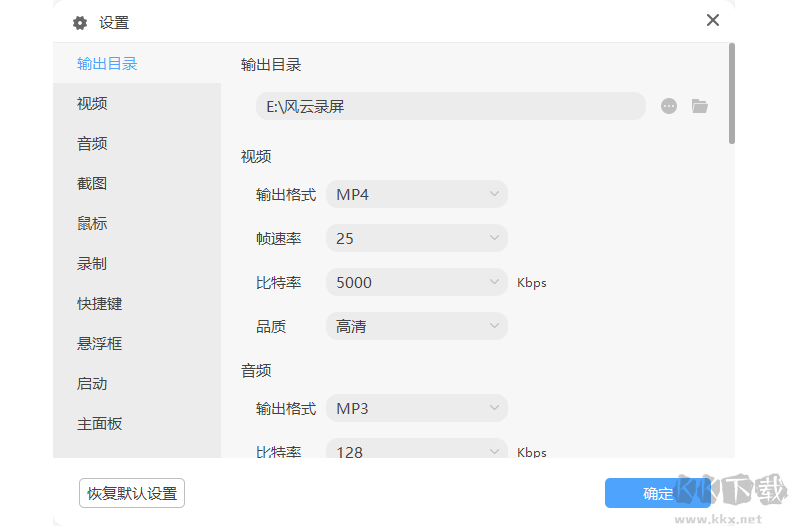 風(fēng)云錄屏大師升級版