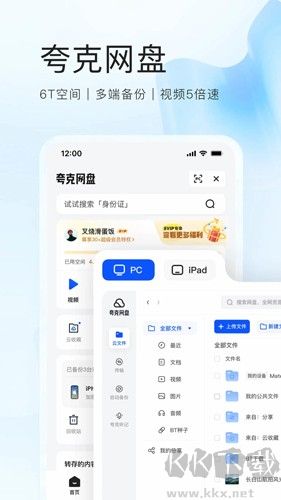 夸克網(wǎng)盤手機(jī)版