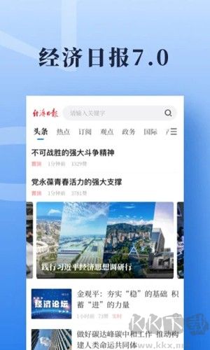 經(jīng)濟日報電子版