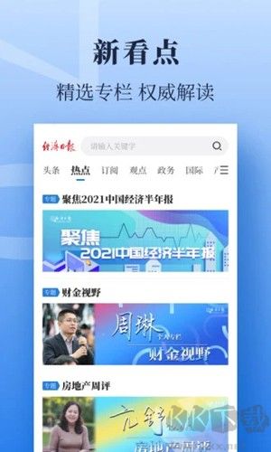 經(jīng)濟日報電子版