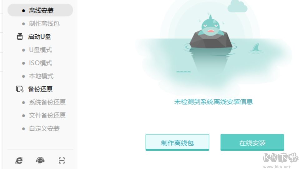 極客狗裝機(jī)大師截圖