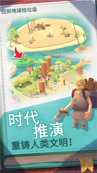 回到地球撿垃圾