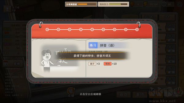 中國式家長中文版