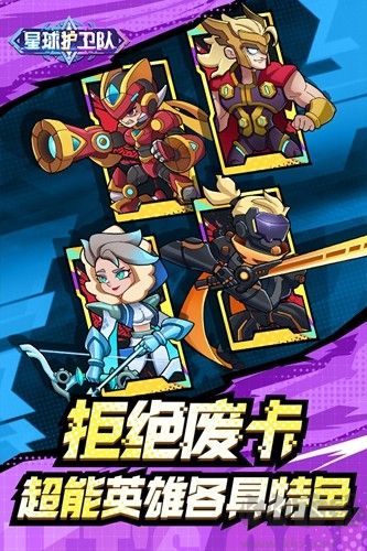 星球護衛(wèi)隊官方版