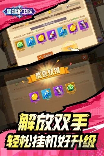 星球護衛(wèi)隊官方版