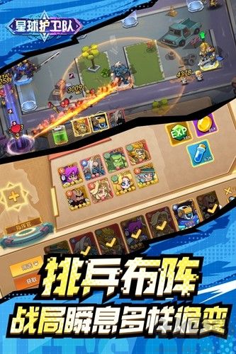 星球護衛(wèi)隊官方版