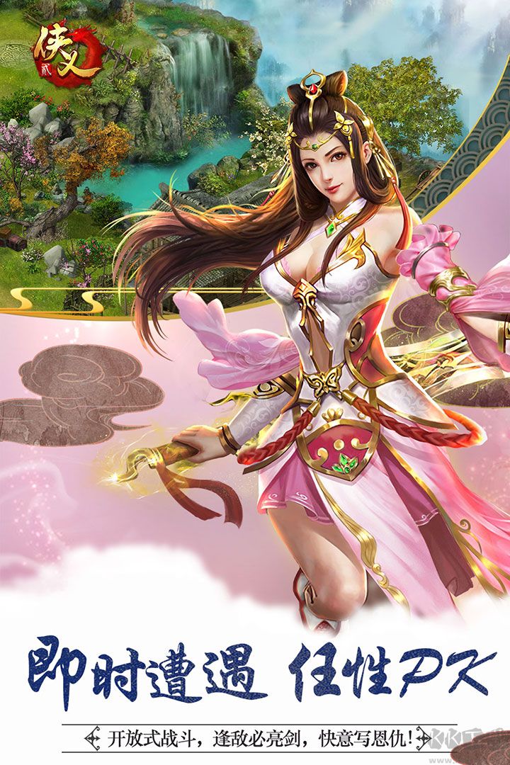 俠義2九游渠道服