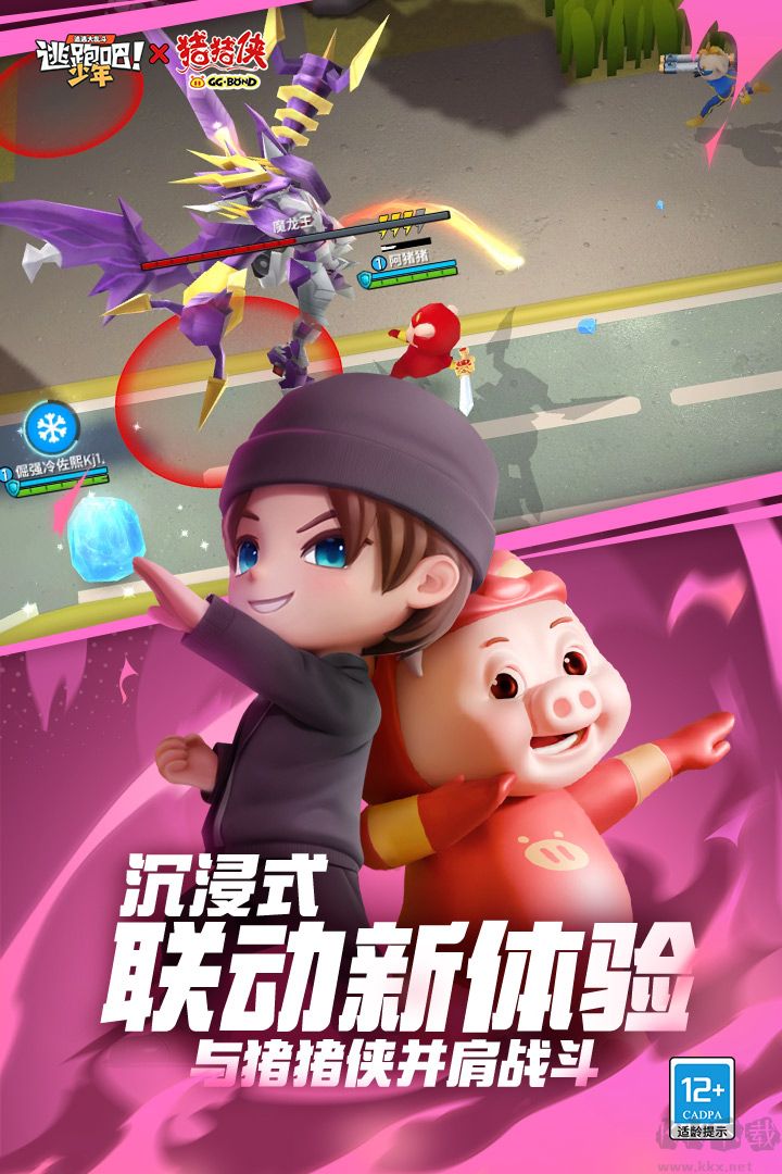 逃跑吧!少年豬豬俠聯(lián)動(dòng)版