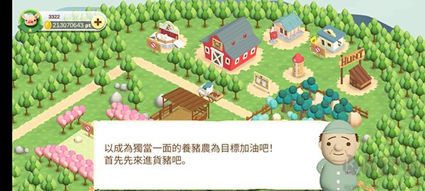 養(yǎng)豬場(chǎng)3D無(wú)限金幣版