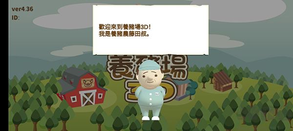 養(yǎng)豬場(chǎng)3D無(wú)限金幣版