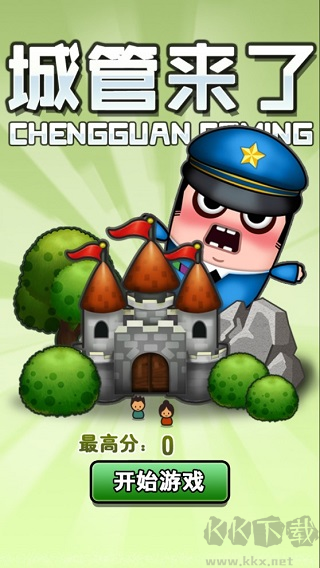 當(dāng)城管來了安卓版