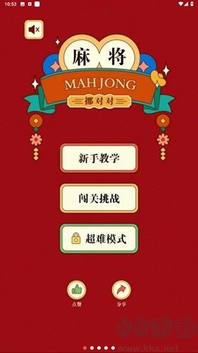 麻將挪對(duì)對(duì)去廣告版