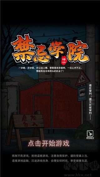 禁忌學(xué)院(附攻略)