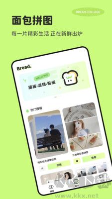 面包拼圖高級版