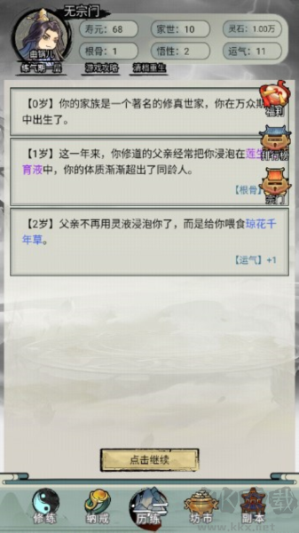 重生修仙模擬器去廣告版