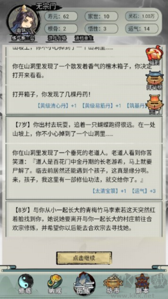 重生修仙模擬器去廣告版