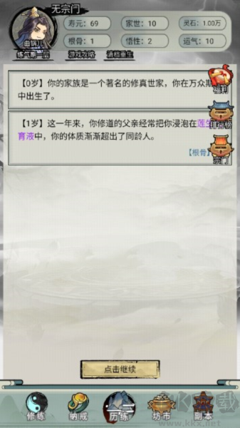 重生修仙模擬器去廣告版