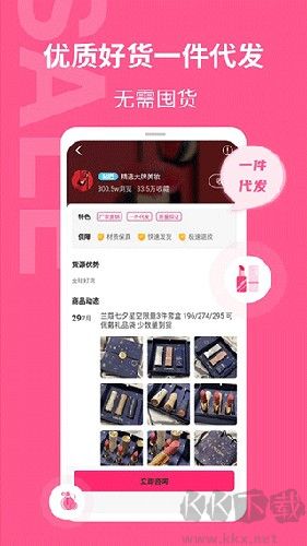 美妝批發(fā)安卓官網(wǎng)版