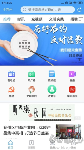 今兗州App手機(jī)客戶端