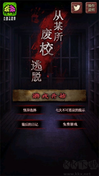 廢校脫出官方版