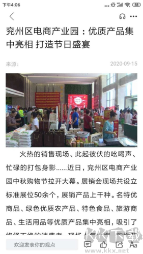 今兗州App手機(jī)客戶端