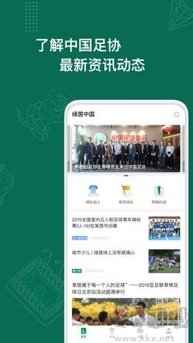 足球中國(guó)安卓最新版