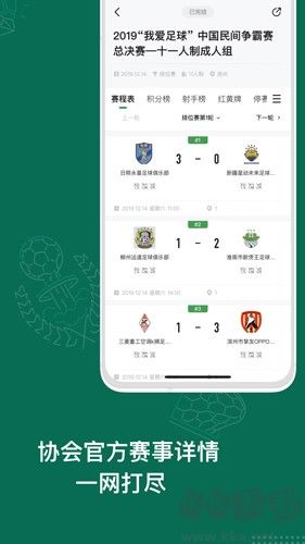 足球中國(guó)安卓最新版